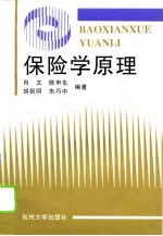 保险学原理