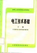 电工技术基础 下