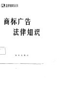 商标广告法律知识