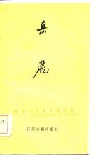 岳飞