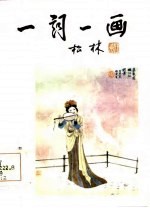 一词一画 第2集