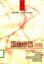 企业市场策划