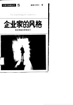 企业家的风格