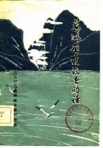 葛洲坝建设者的话