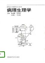 病理生理学
