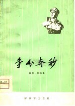 争分夺秒 曲艺、演唱集