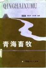 青海畜牧