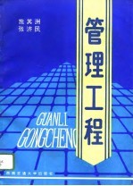 管理工程