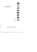 施工企业财务会计
