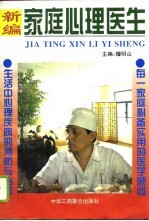 家庭心理医生