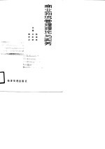 商业物流管理理论与实务