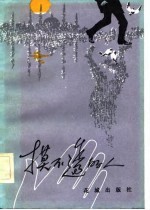 摸不透的人