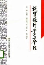 投资银行业务与管理