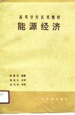 能源经济