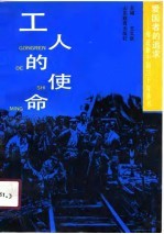 工人的使命