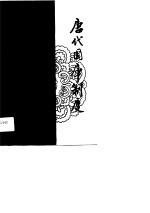 唐代国库制度