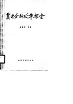 农村金融改革探索