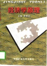 经济学原理