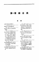 中华人民共和国劳动政策法规全书 第1卷