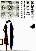 五色土