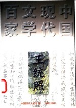 王统照