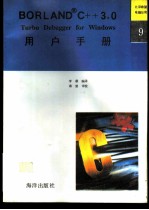 Turbo Debugger for Windows用户手册