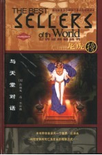 与天堂对话