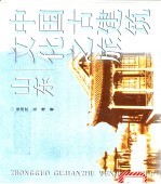 中国古建筑文化之旅 山东