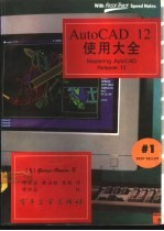 AutoCAD 12使用大全
