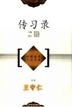 传习录