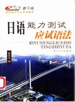 日语能力测试应试语法