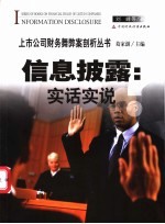 信息披露:实话实说?