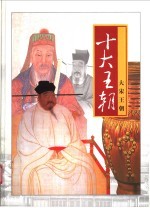 十大王朝 第5卷 大宋王朝