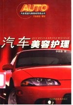 汽车美容护理
