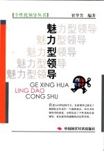 魅力型领导