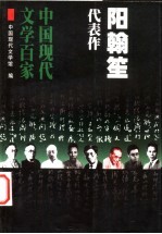 阳翰笙代表作