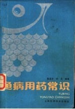 鱼病用药常识