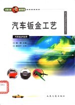 汽车钣金工艺
