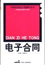 电子合同