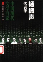 杨振声代表作