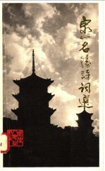 泉州名胜诗词选