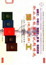 职业技能鉴定试题精选 应知·应会试题及参考答案 焊 电焊·气焊 工