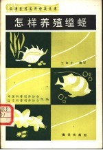 怎样养殖缢蛏