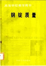 钢锭质量