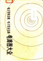 电子管收音机电子管录音机电路图大全