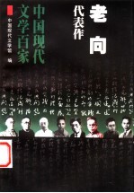 老向代表作