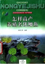 怎样高产养殖名优鲫鱼
