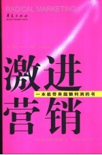 激进营销