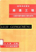 路基工程