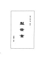 明清言情世情小说合集 第1卷